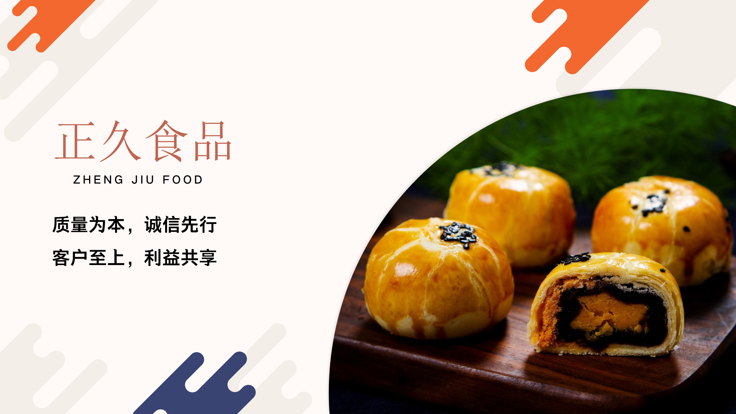 九游j9官网入口(中国)官方网站食品公司简介_1.jpg